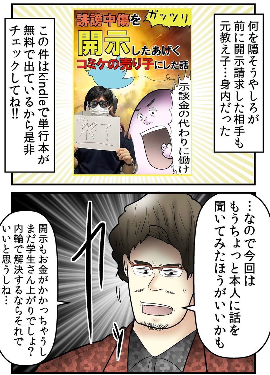 『訴訟レベルの誹謗中傷』をしてきたのが『自分の親友』だった話 2/5 