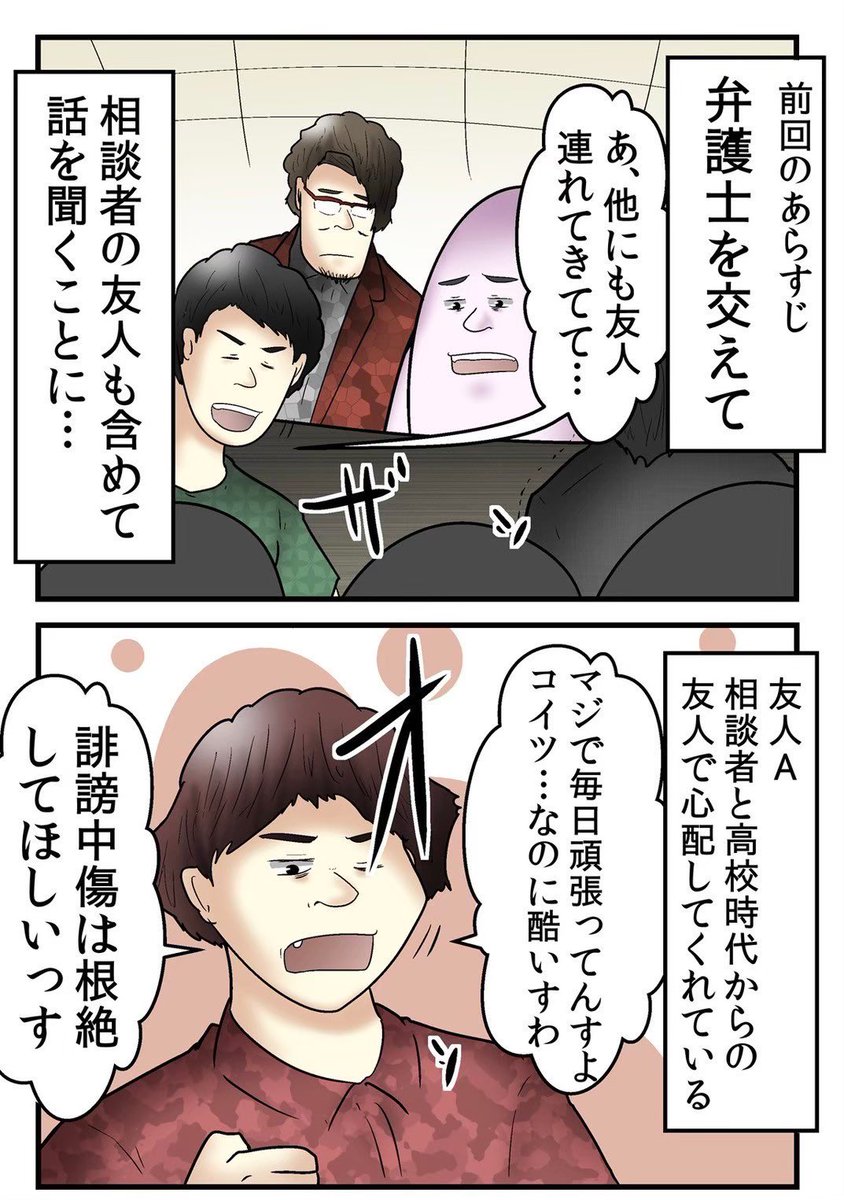 『訴訟レベルの誹謗中傷』をしてきたのが『自分の親友』だった話 4/5 