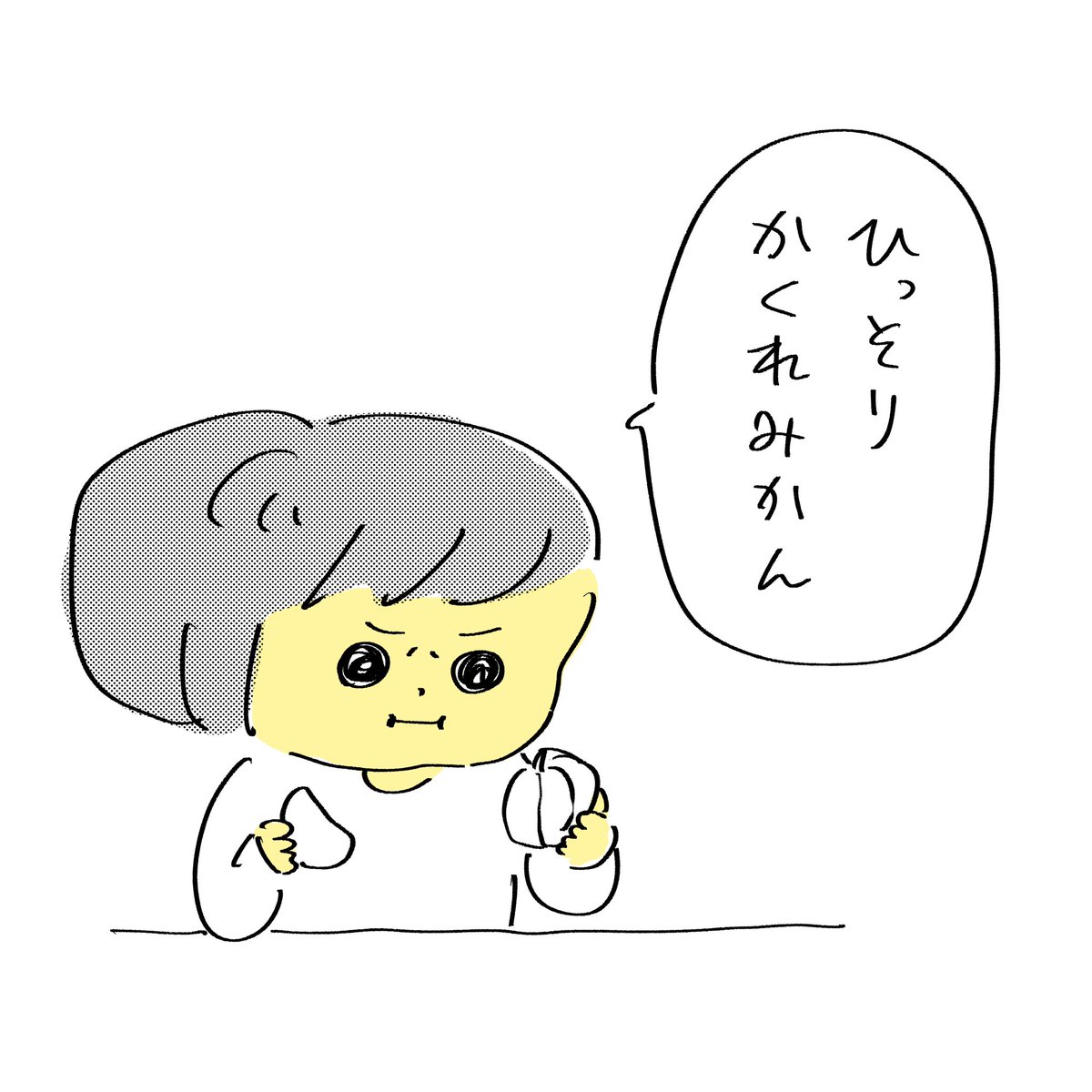 ひっそりかくれみかん 