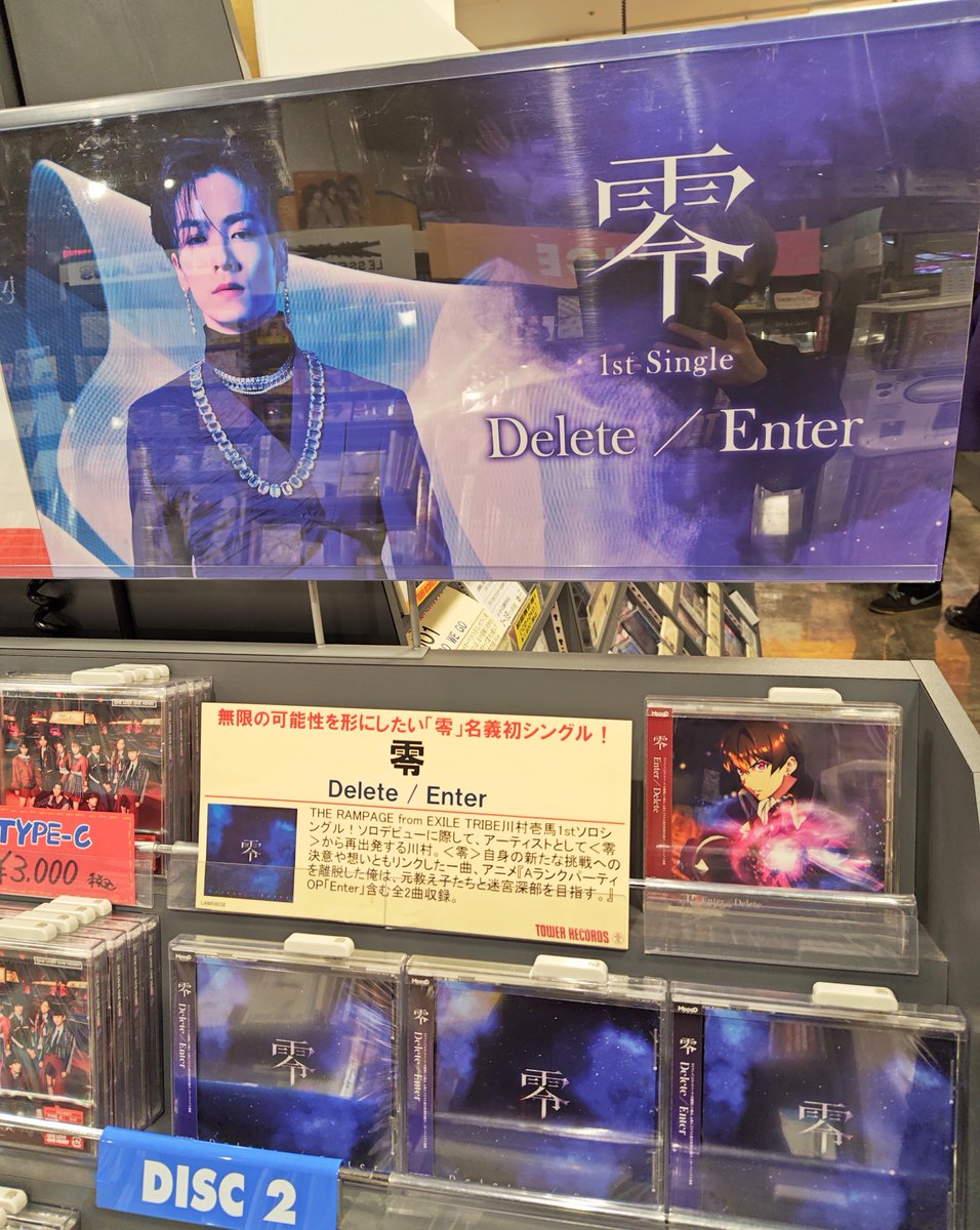 零 川村壱馬 Delete/Enter ポスター タワレコ 6枚 川村壱馬 零