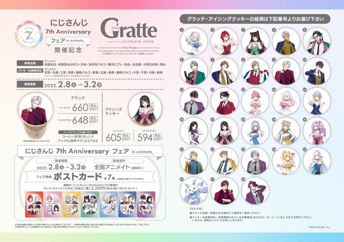 フェア情報】 2/8(土)より「にじさんじ 7th Anniversary フェア in