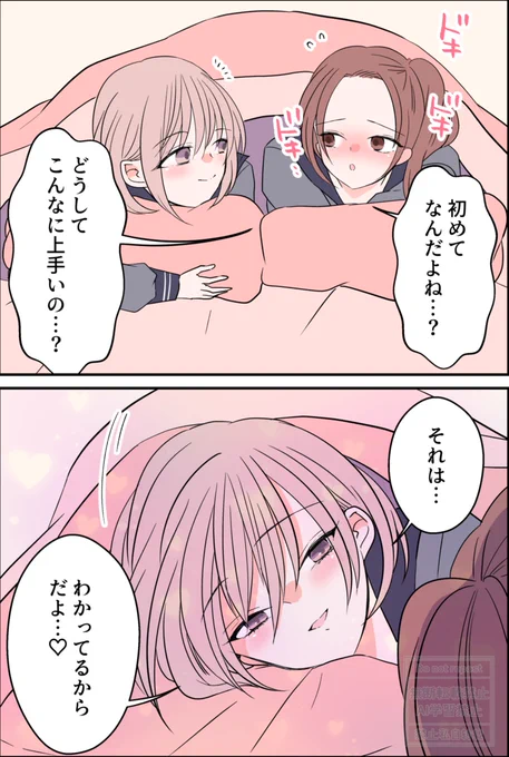 事後百合 