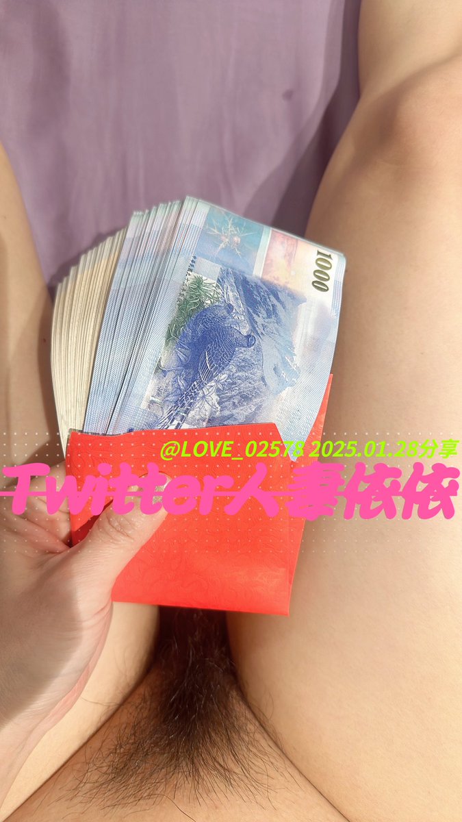 謝謝今年有在「老公幫我加碼紅包🧧」那篇文幫我按❤️的推友，因為一個❤️老公就再加碼100元，總共有460好心的推友幫我按❤️，所以今年除原本的紅包外，又多了46000元🥰

@LOVE02578 依依大尺度小帳

今年度「#春節大尺度無碼作品活動」會直接分享在@LOVE02578 依依備用小帳號，直接就可欣賞到🥰 https://t.co/FvzlMkz6Ro