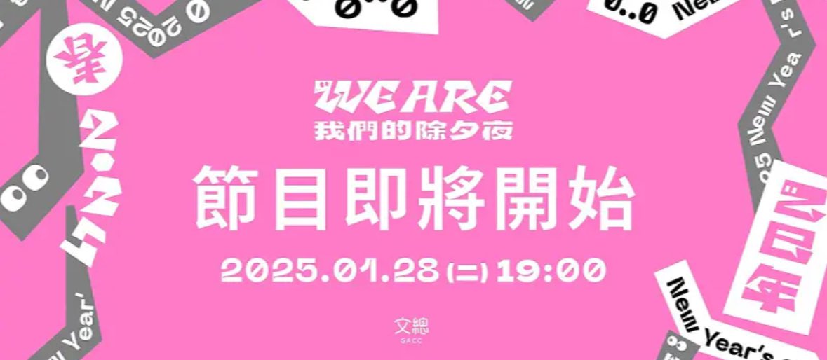 dhkdlxl's tweet photo. ［4K］文總特別節目《2025 WE ARE 我們的除夕夜》1月28日19:00全台首播！ https://t.co/TtsjaFYrKz - @YouTube

30분뒤 만난다🫨🫨🫨

#FIFTYFIFITY #피프티피프티 https://t.co/8qYQXB4TWb