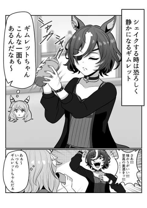 ギムレットとミラ子の関係性はこんな感じが好き
#タニノギムレット
#ヒシミラクル
#ウマ娘 
