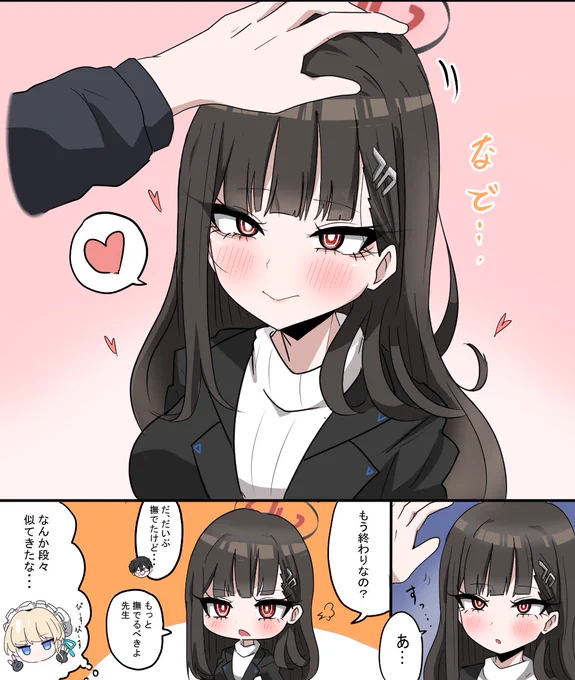 メモロビ後先生になでなでされることにハマるリオ会長は存在する​───────​───────​─ 