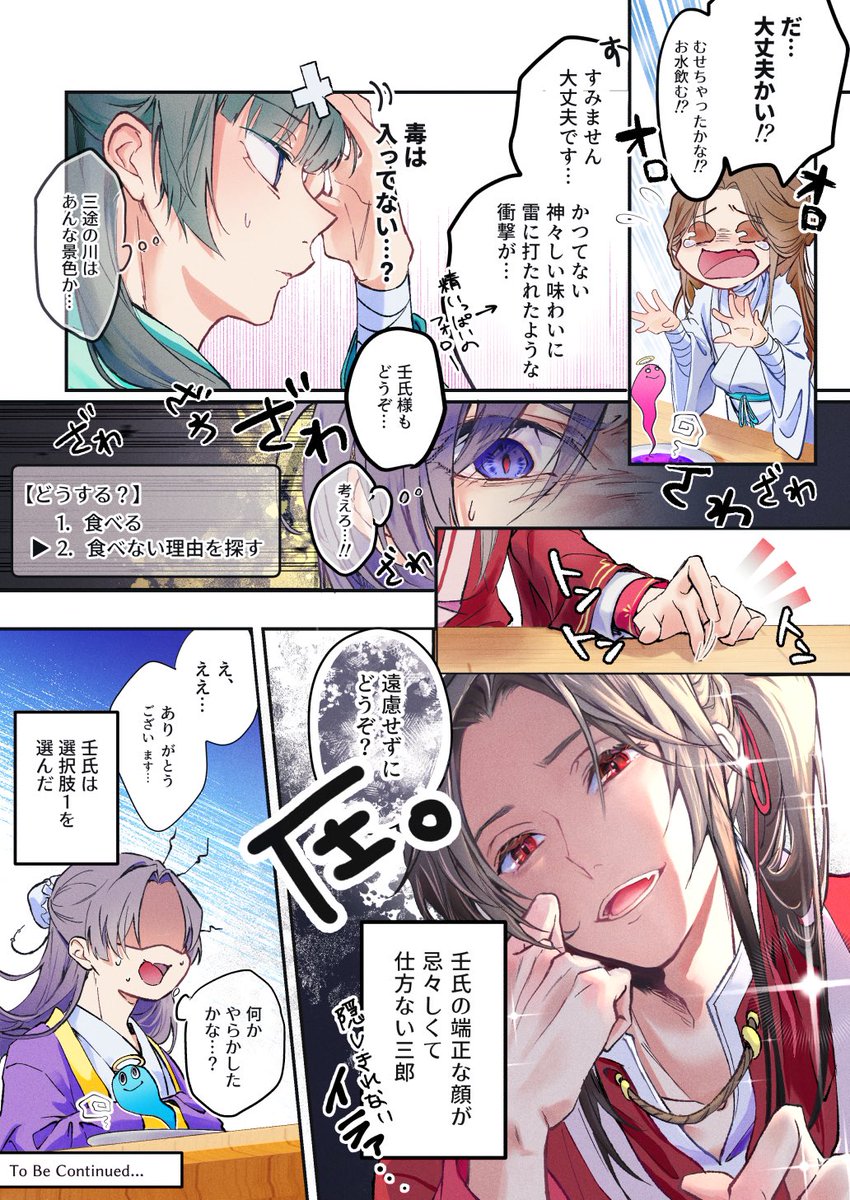 ninaxi_sham's tweet image. 菩薩村へようこそ② - 死に至る鍋、そして -