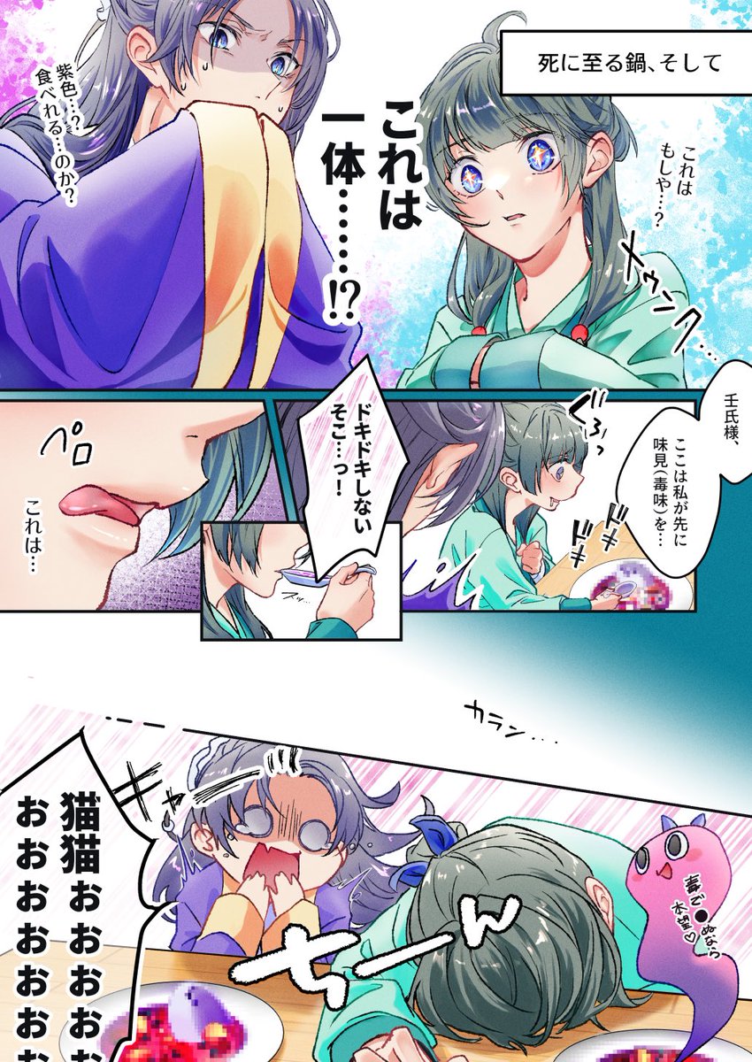 ninaxi_sham's tweet image. 菩薩村へようこそ② - 死に至る鍋、そして -