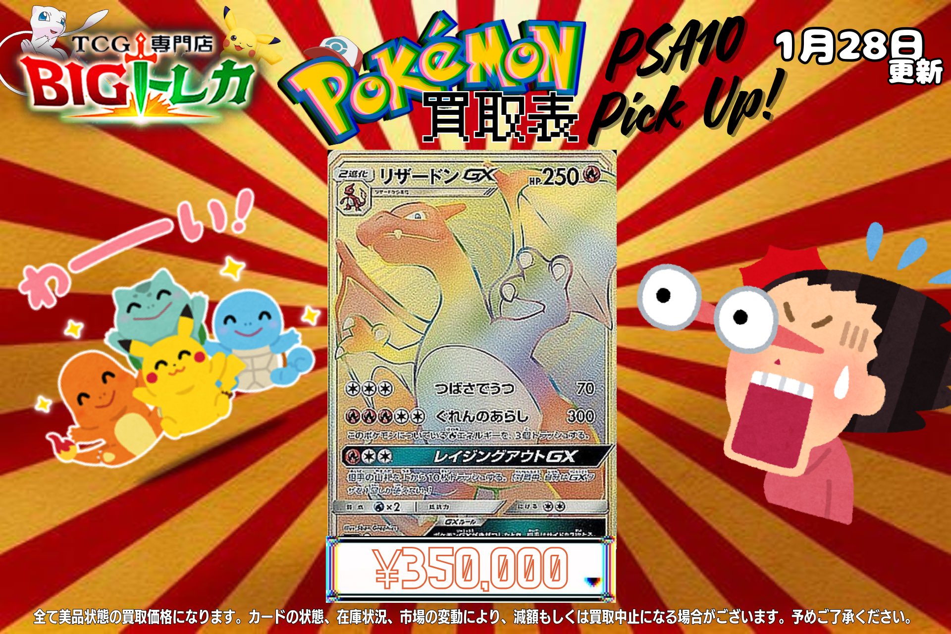 TCG専門店 BIGトレカ 秋葉原店 on X: TCG専門店 BIGトレカ 秋葉原店 on X: