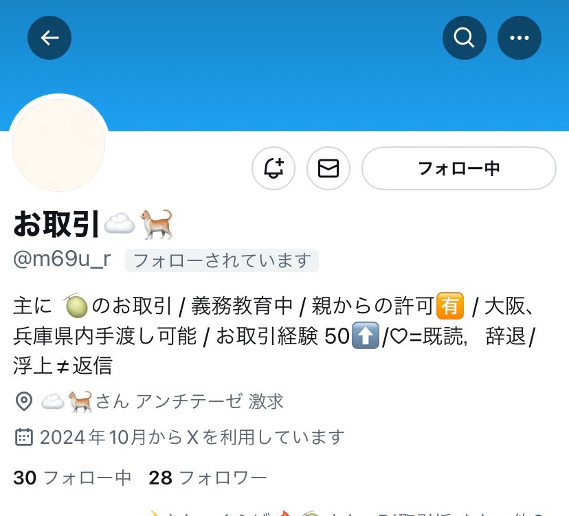 こちらの方(<a href="/m69u_r/">お取引☁🐈</a>)とご連絡取れる方いませんか？
DMのお返事がなく、お取引が滞っております。何か情報ある方情報提供お願いします。
 #拡散希望