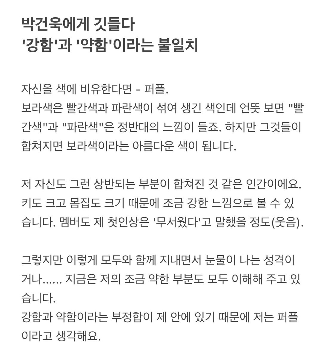 좋아하는 건욱이 인터뷰 🥹