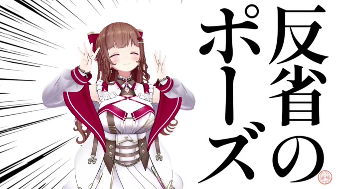 うわすっごい反省してる!#花京院ちえり新衣装 