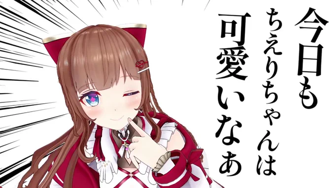 #花京院ちえり新衣装
今日もちえりちゃんはかわいいなぁ! 