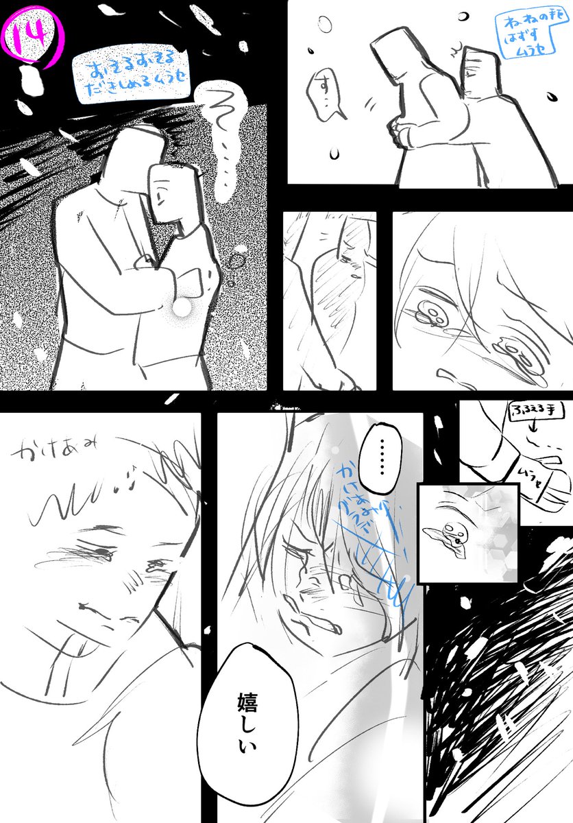 フラれた元彼の家に行った(4/5) 
