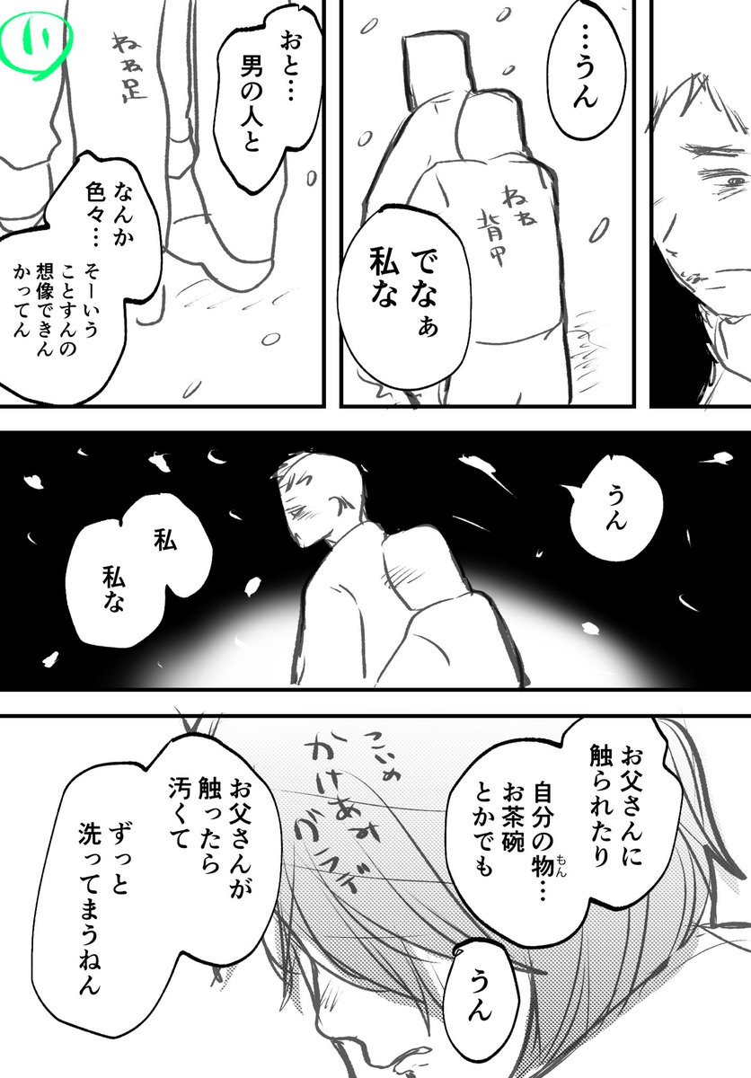 フラれた元彼の家に行った(3/5) 