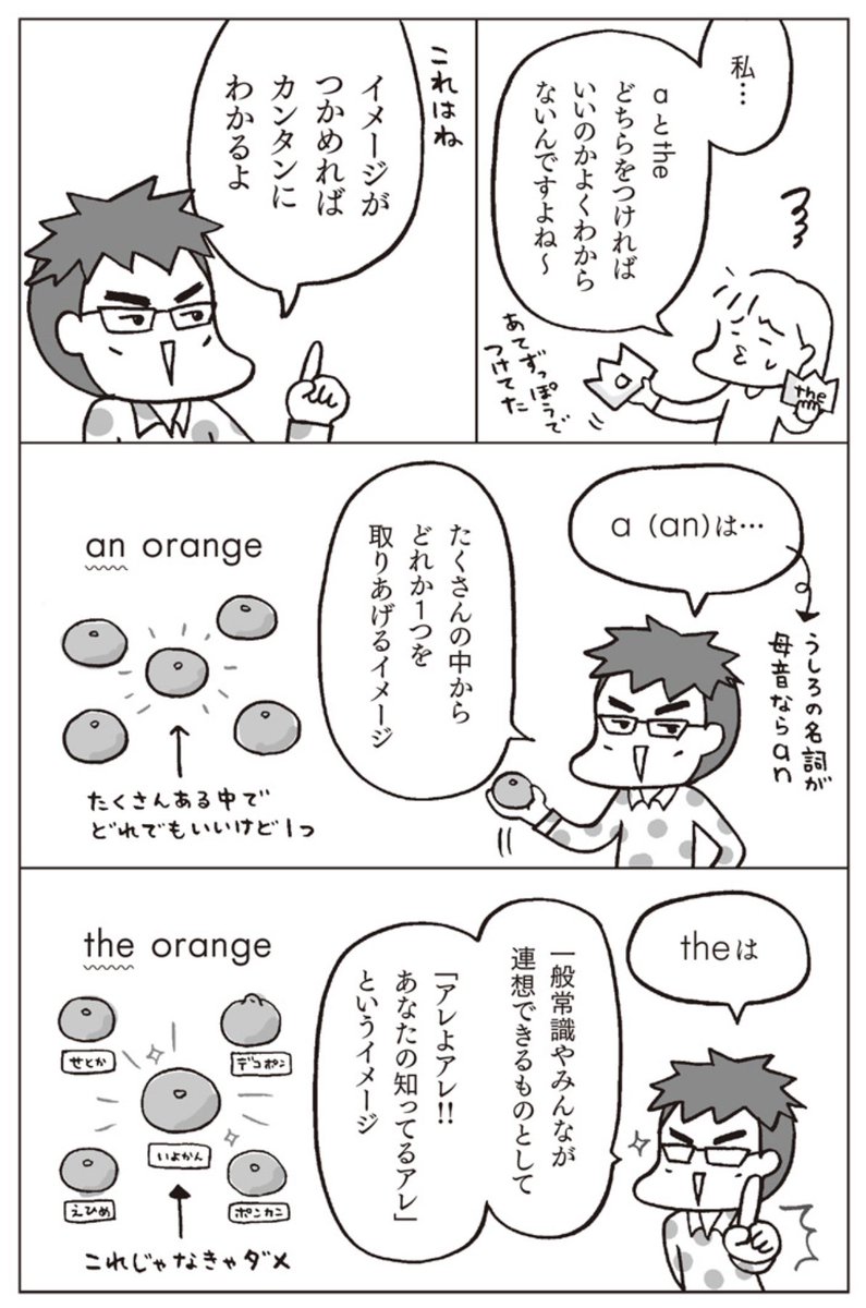「a」と「the」どっちをつければいいか迷う方はこのマンガを!

【漫画】マンガでおさらい中学英語(1) コーヒーやパンを数えられない「日本語にない"感覚"」 | マイナビニュース
 https://t.co/rgsSopjEtr 