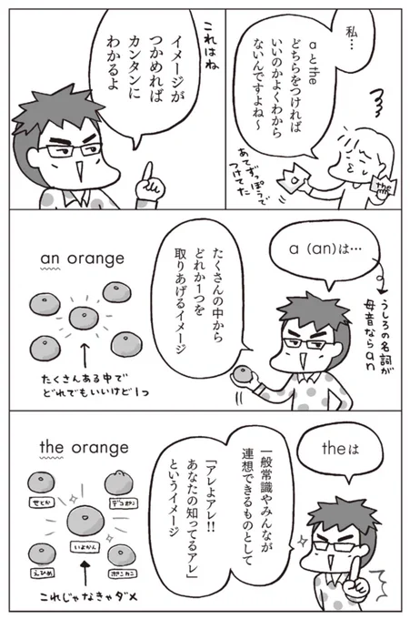 「a」と「the」どっちをつければいいか迷う方はこのマンガを!

【漫画】マンガでおさらい中学英語(1) コーヒーやパンを数えられない「日本語にない"感覚"」 | マイナビニュース
 https://t.co/rgsSopjEtr 