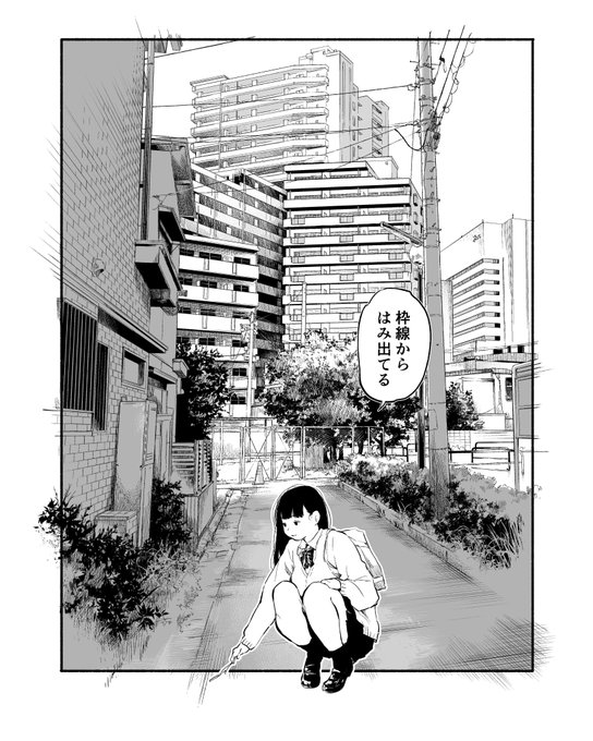 はみ出しとりますなぁ 