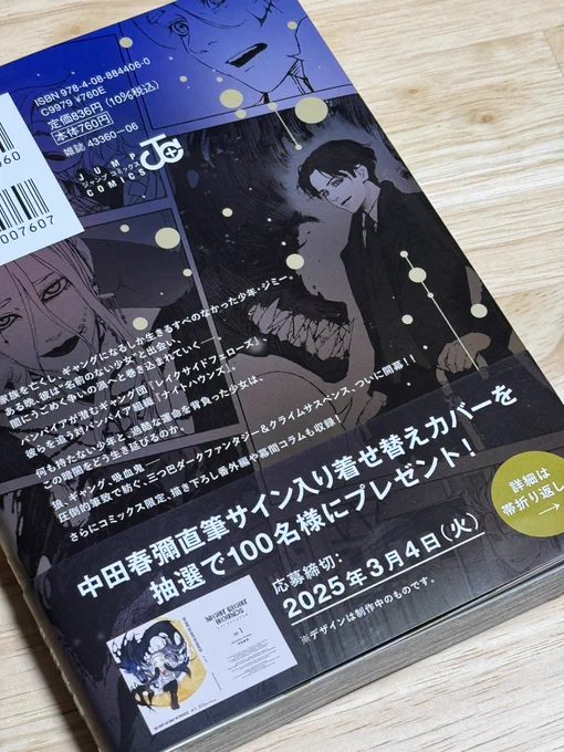ナイトライトハウンズ1巻の見本をいただきました!今回も前作レビウスに引き続き、gift unfolding casuallyの西条さん にデザインをお願いしました。ギリギリまでこだわって作ったので、お手に取って頂けたら嬉しいです!紙版限定の帯プレゼント企画もありますのでぜひ! 
