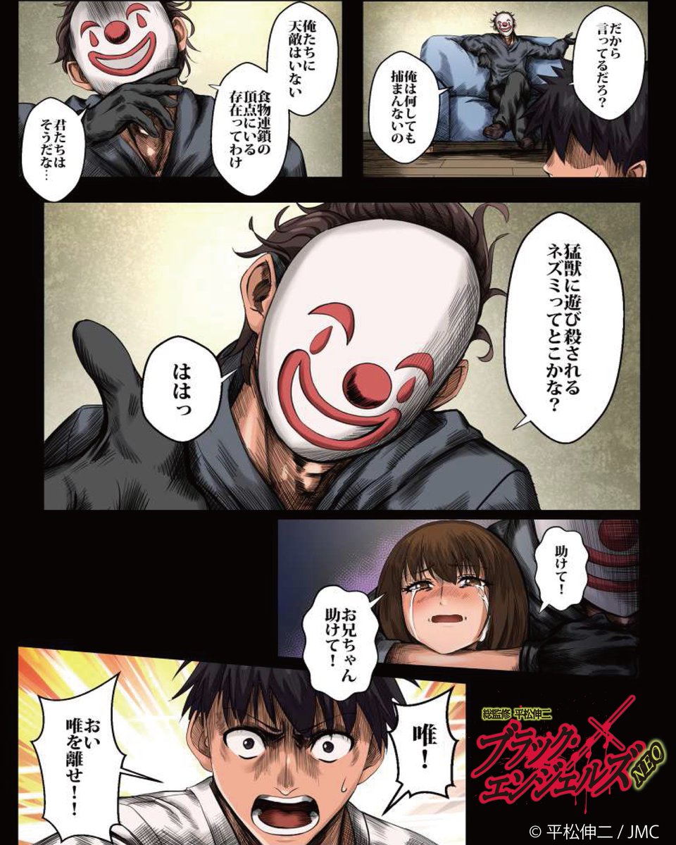 jmangaofficial's tweet photo. 凶悪な殺人やサイバー犯罪、闇バイトが蔓延る令和の時代。

法では裁けぬ悪に
昭和の伝説 #ブラック���ンジェルズ が正義の鉄槌を下す。

#平松伸二 総監修
『ブラック･エンジェルズNEO~善なる者を守る正義の使徒、時代を超えて甦る~』

2025年1月31日(金) 
#LINEマンガ #ピッコマ より連載開始‼︎ https://t.co/JLsXayRgrM