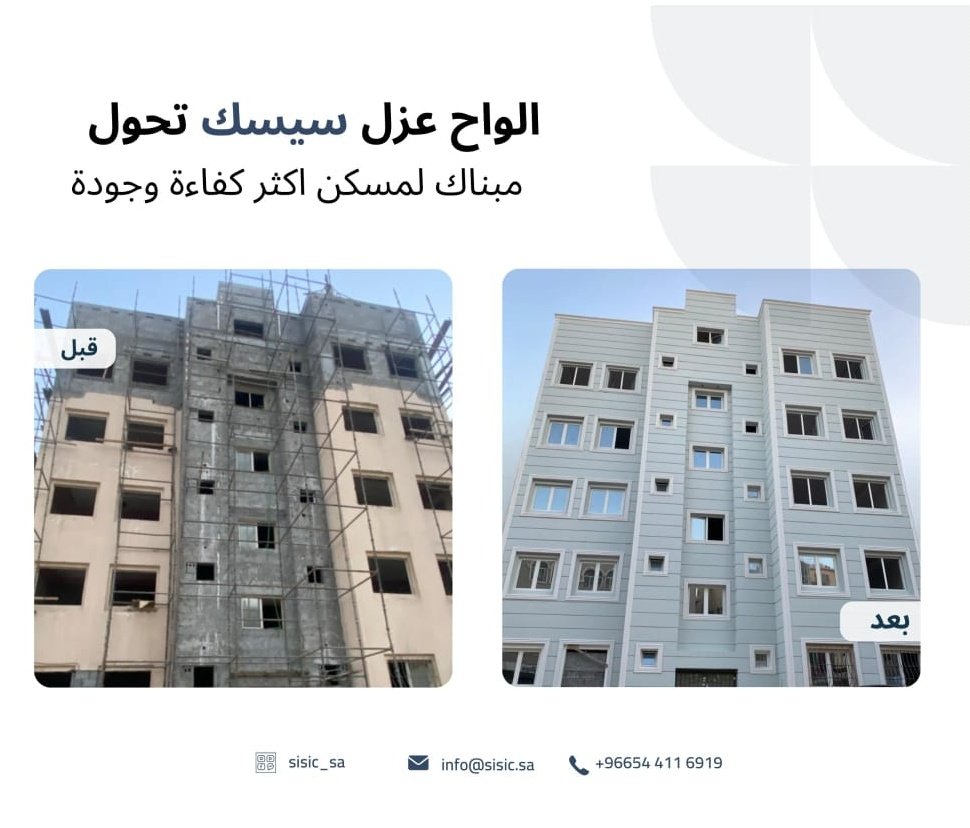 sisic_sa's tweet photo. 🏙️ النتيجة: واجهة أنيقة وقوية في نفس الوقت، تتكيف تمامًا مع الظروف البيئية للمنطقة الشرقية.

#عزل_حراري #واجهات #أنظمة_عزل #المنطقة_الشرقية https://t.co/zMEew90WPb