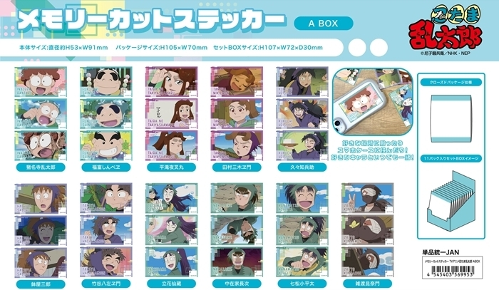 アニメイトオンラインで予約開始！ TVアニメ忍たま乱太郎 メモリー