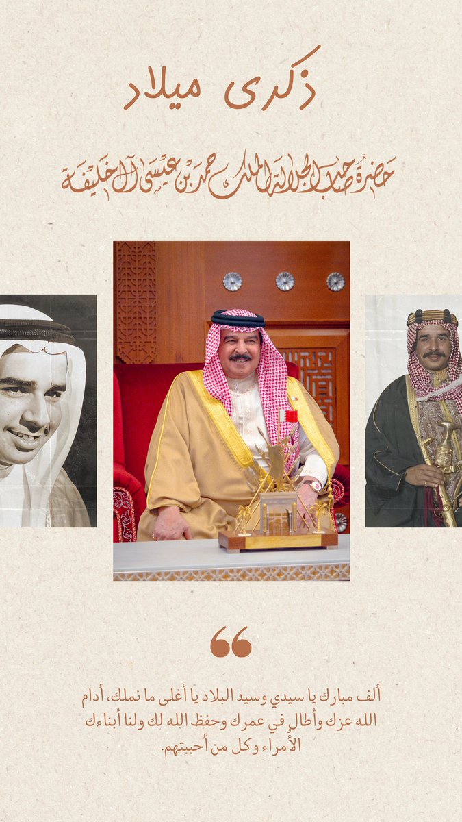 khulood_salman's tweet photo. #ذكرى_ميلاد_ملك_معظم #البحرين #Bahrain https://t.co/zjgJIgKQFW