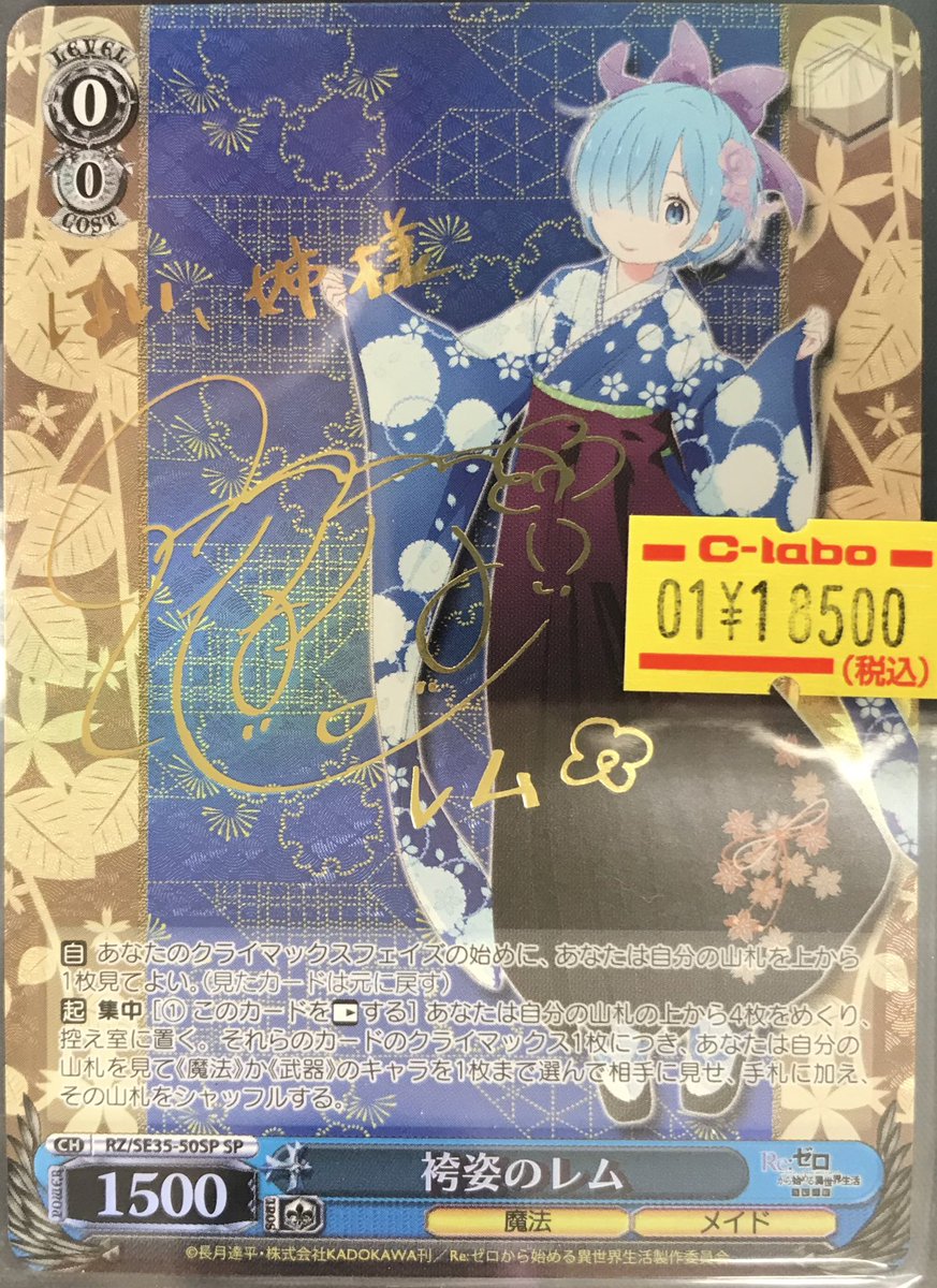 PSA10】袴姿のレム サイン SP ヴァイスシュヴァルツ リゼロ