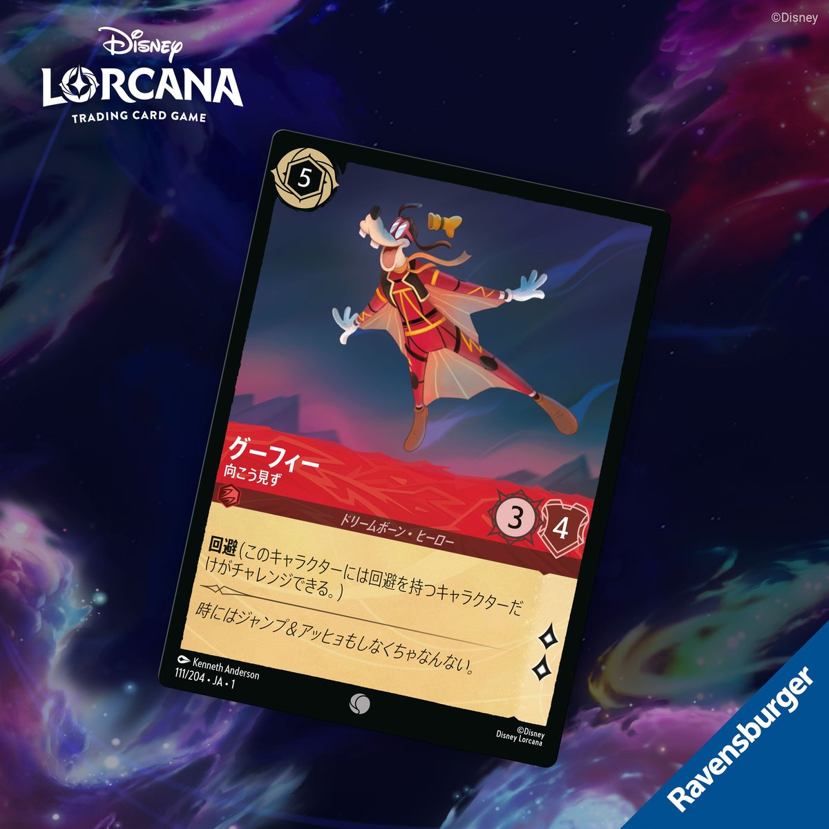 📍#ロルカナ カード紹介】 #グーフィー 向こう見ず #ディズニーロルカナ