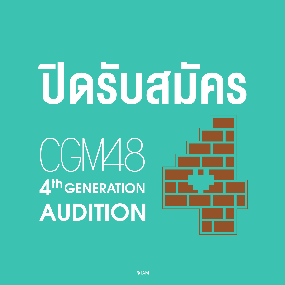 cgm48official's tweet photo. [🟢4️⃣] #CGM484thGEN_Audition 

‼️ปิดรับสมัคร‼️
CGM48 4th Generation

#CGM48 https://t.co/4yrexAPy4S