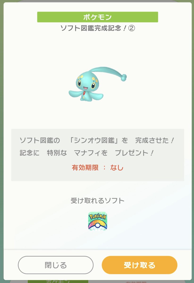 Sifu_pokePress's tweet photo. 【ふしぎなおくりもの】色違いマナフィ配布開始

✅スマホ版ポケモンHOME「シンオウ図鑑」ソフト図鑑完成特典
・プレシャスボール入り

🔽色マナフィ入手方法の詳細は下記にて
https://t.co/P1255b0OJU #ポケモンSV https://t.co/YNDyrqOLaW