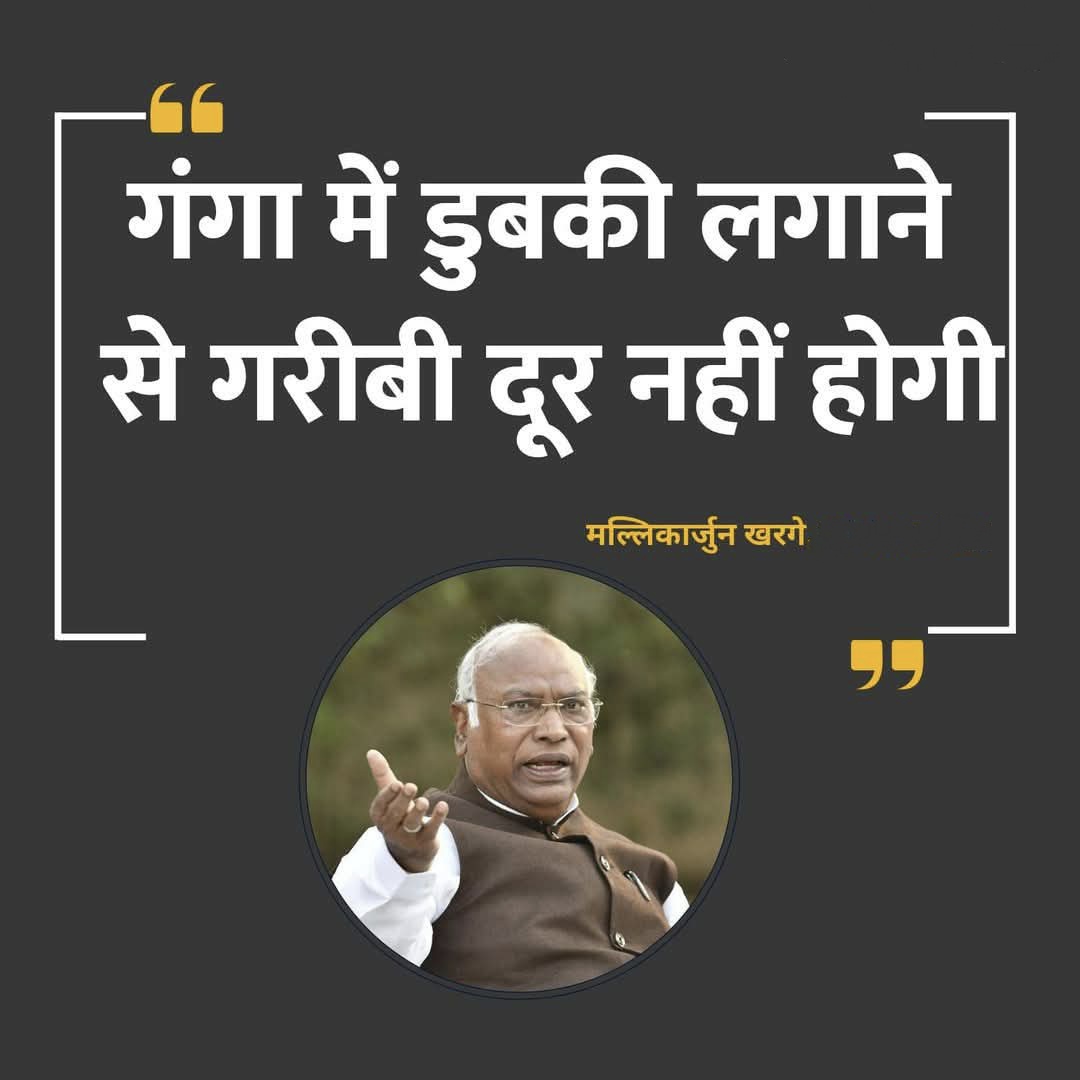 मैं मल्लिकार्जुन खड़गे साहब की बात से सहमत हूं महाकुंभ मेले में 15000 करोड़ की राशि उत्तर प्रदेश सरकार ने खर्च की है,

1 मेडिकल कॉलेज खोलने में तकरीबन 200 करोड रुपए खर्च होते हैं।

इस हिसाब से जितना खर्च कुंभ मेले सरकार ने किया उतने में 70 से 80 मेडिकल कॉलेज सरकार खोल सकती थी।