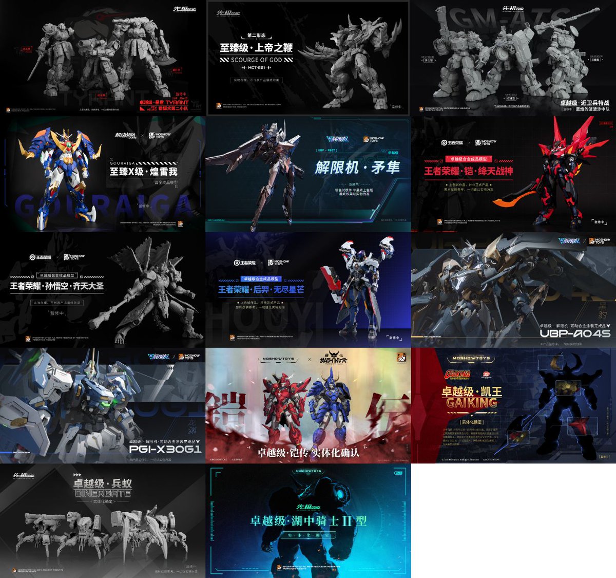 ロボ玩具】中国メーカー「MOSHOWTOYS」新作アクションフィギュア情報