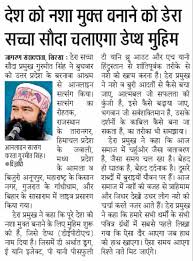 Saint Gurmeet राम रहीम सिंग जी इंसान की Depth मुहिम