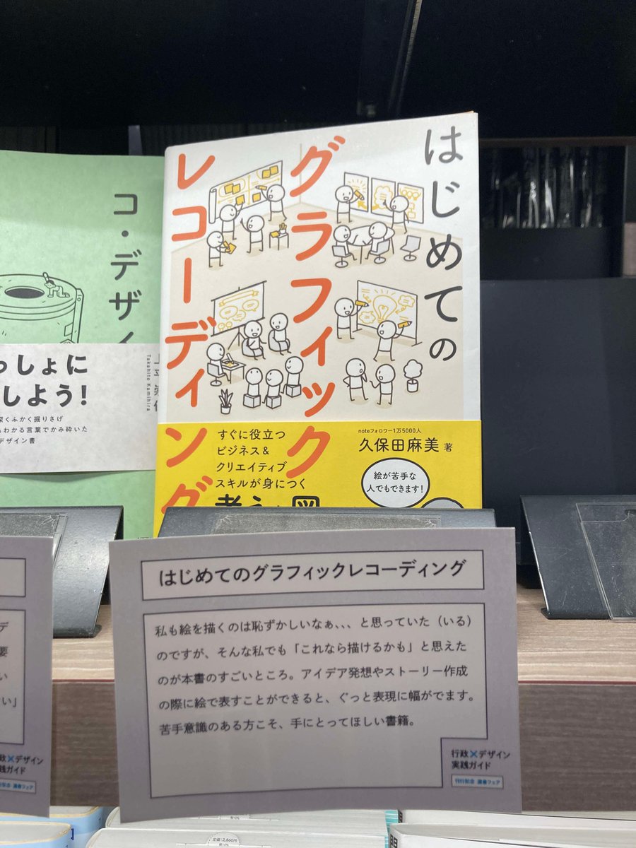 sekinedit's tweet photo. 『はじめてのグラフィックレコーディング』の著者さんのご友人から写真をお送りいただきましたので、共有させていただきます。京都の大垣書店さまで選書いただきました。ありがとうございました。
https://t.co/z6J8YNv0qu https://t.co/egxMhtMCj4