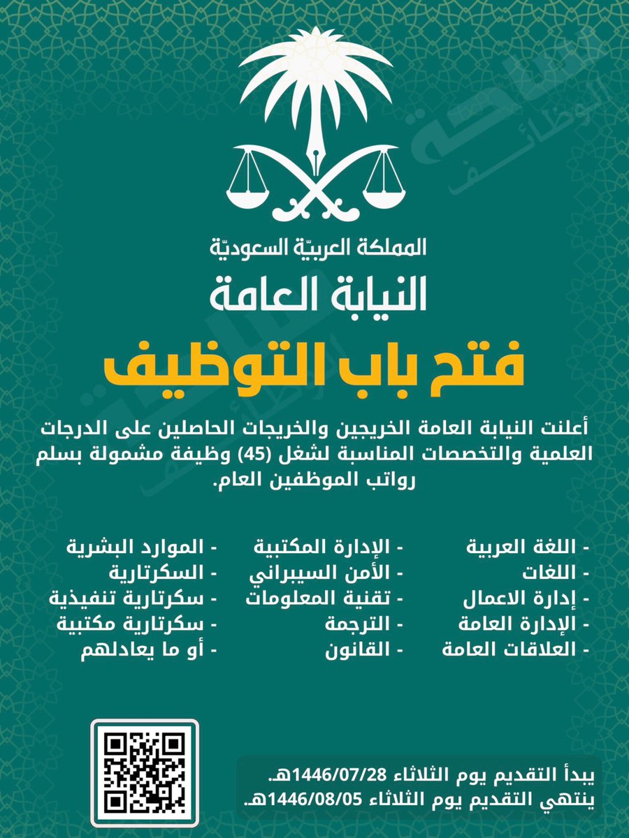 ✅ بدأ التقديم الآن على ( #النيابة_العامة) 

📍 للرجال والنساء في (جميع مناطق المملكة)

تعلن النيابة العامة عن طرح (45) وظيفة مدنية للجنسين للعمل في جميع مناطق المملكة عبر (#جدارات)

التخصصات المطلوبة:-
- اللغة العربية
- الإدارة المكتبية
- الموارد البشرية
- اللغات
- الأمن
