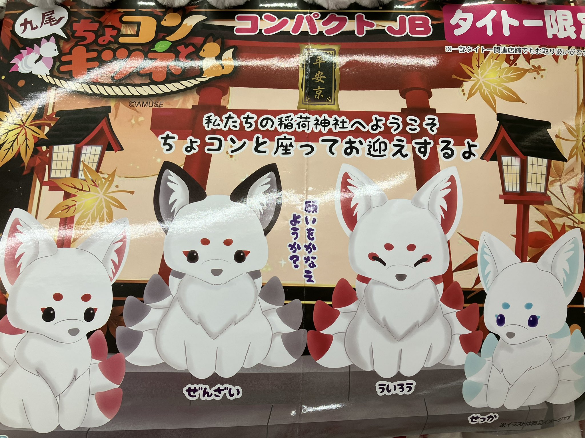 九尾　狐　猫　５個セット タイステ旭店 on X: 