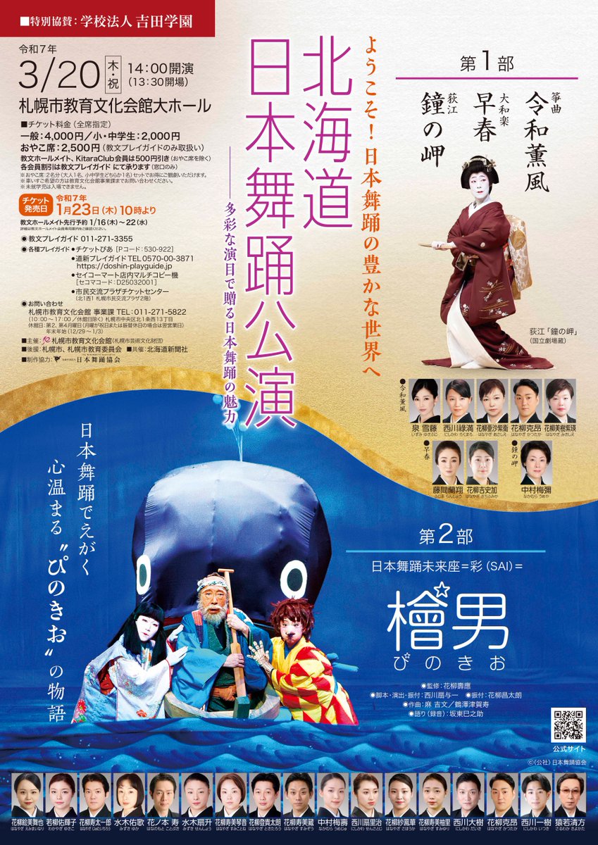 artalert_info's tweet photo. 【新着情報】
北海道日本舞踊公演 ―多彩な演目で贈る日本舞踊の魅力
@info_nihonbuyou 

▼会場
札幌市教育文化会館  @kyobunjigyoinfo 
札幌市中央区北1条西13丁目
▼日程
2025年03月20日

https://t.co/07dD6lB9K1 https://t.co/eFpQ0fijwj