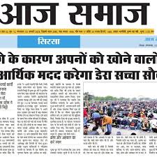 🙋🏽 सुस्वागत है ऐसे संत का जो कानूनी लड़ाई लड़ते हुए भी समाज के भले की हर कोशिश करता है अपने
परिवार से भी बढ़कर पूरे समाज के लिए जीता है
Saint Gurmeet Ram Rahim Si Singh ji insan ( राम रहीम)