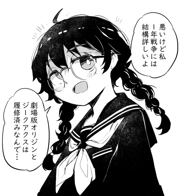 一年戦争に詳しい子 