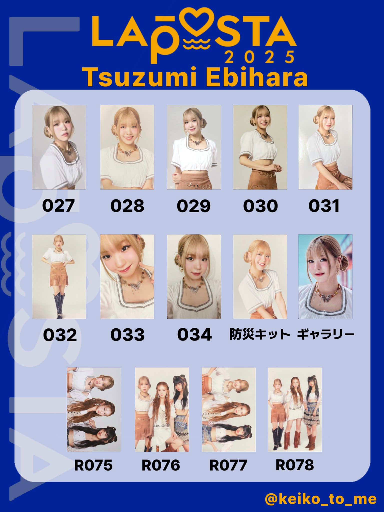 LAPOSTA GALLERY トレカ 石井蘭 石井蘭 ME:I ラポスタギャラリー 2025