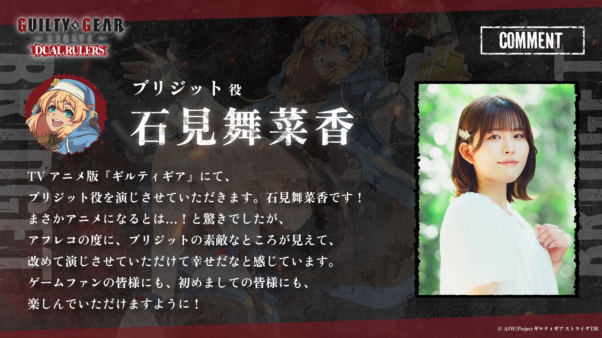 ギルティギア当選抽選石見舞菜香直筆サイン色紙2名限定ブリジット