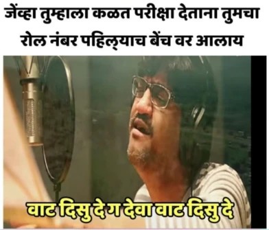 MarathiPrasar's tweet photo. परीक्षा 🤣
#मराठी #marathimeme https://t.co/5fvsCuZhd4