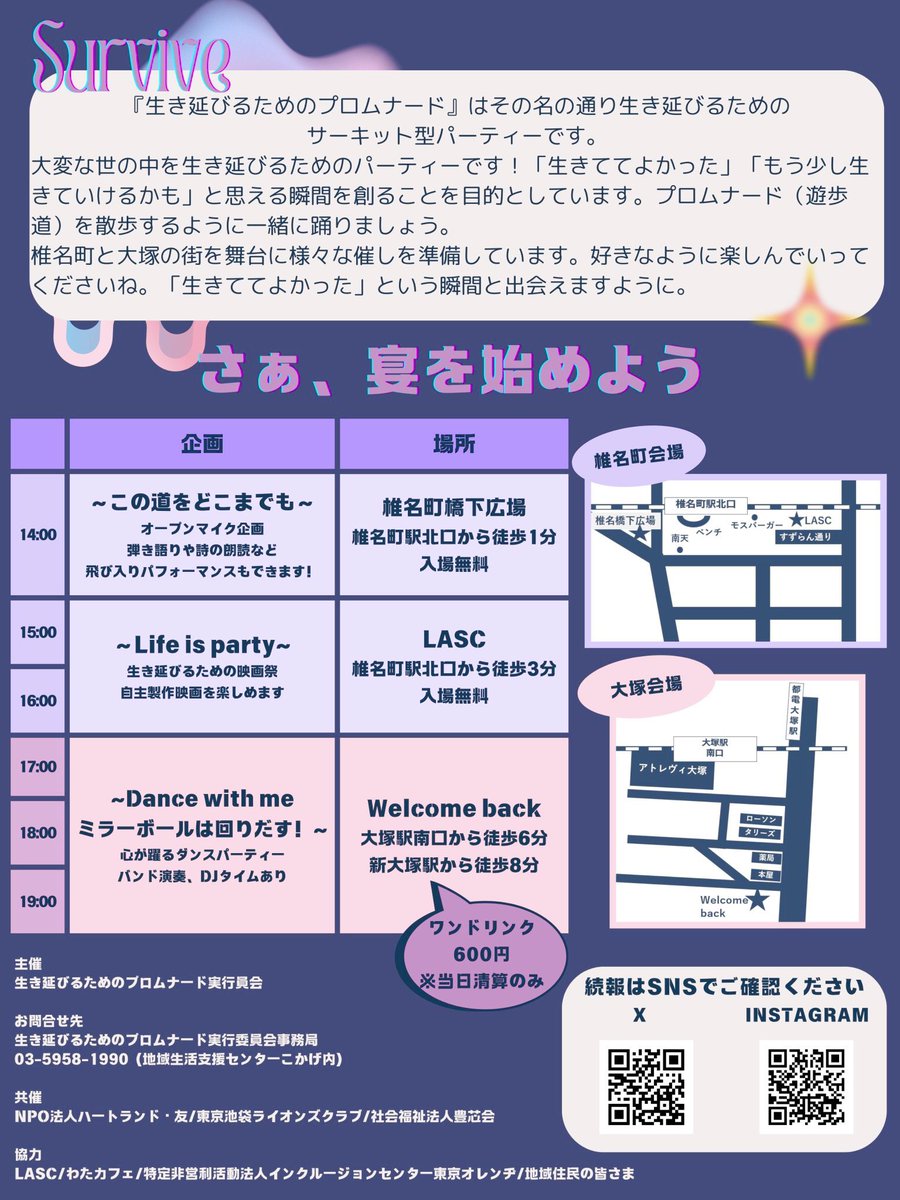 ikinobiprom's tweet photo. 🌈お知らせ🌈
3月2日（日）14:00～20:00
生き延びるためのプロムナード

ままならないことばかりの現代社会を生き延びるためのダンスパーティーを開催します！
椎名町と大塚で映画祭やオープンマイクもあります。

思い思いに身体を揺らして心が躍る瞬間と出会えますように❣

#プロム　#ままならなさ https://t.co/CmxAk7v8gI