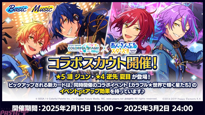 プロセカ×あんスタ」守沢千秋・天馬司・漣ジュン・東雲彰人・瀬名泉