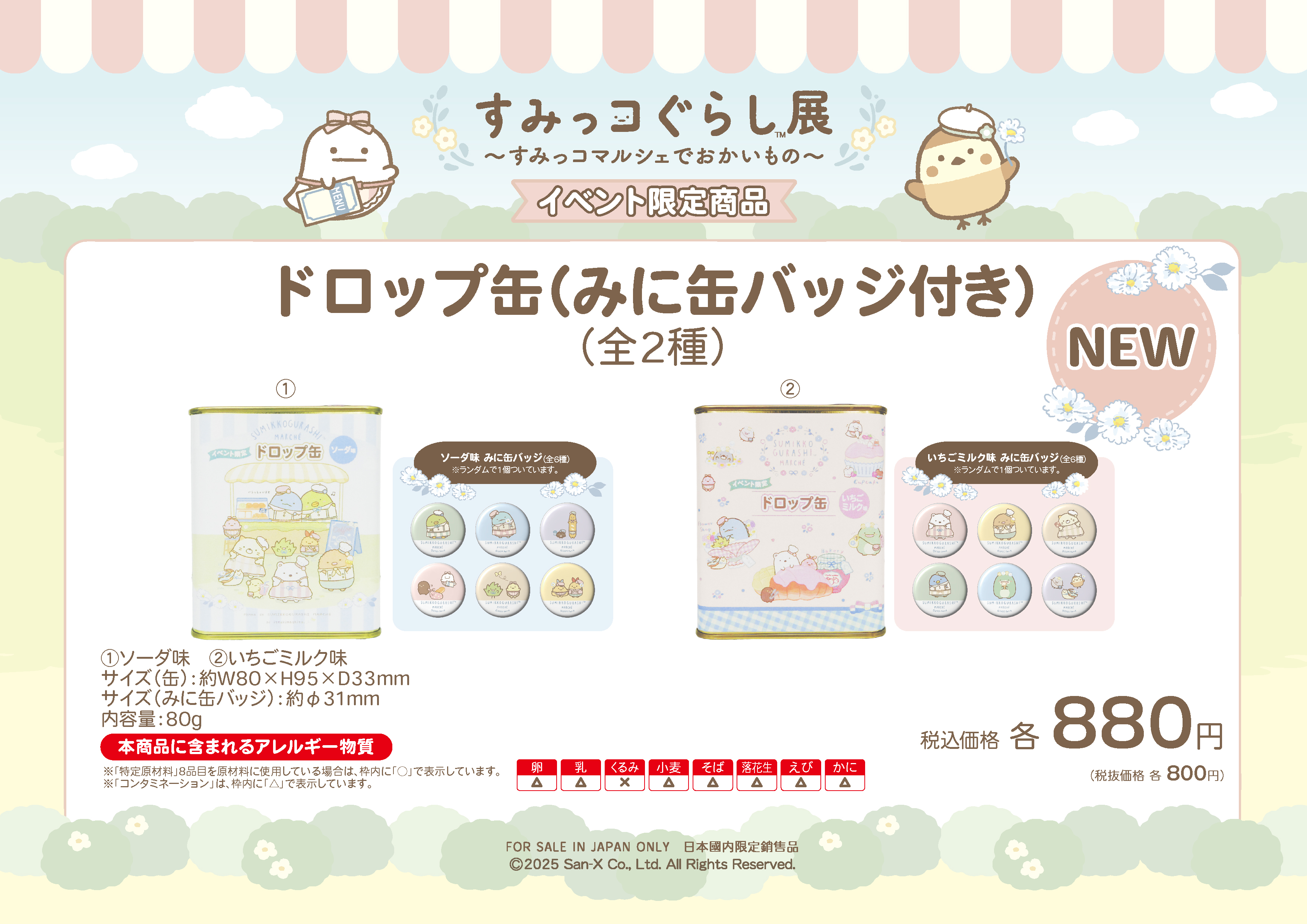 すみっコぐらし展~すみっコマルシェでおかいもの~【公式】 on すみっコぐらし展~すみっコマルシェでおかいもの~【公式】 on