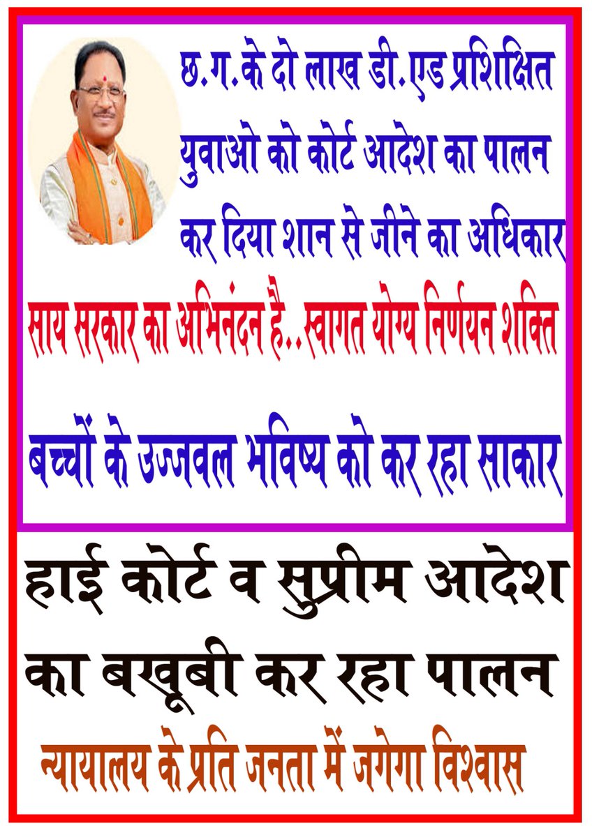 #CGDEd_को_नियुक्ति_दो
माननीय मुख्यमंत्री <a href="/vishnudsai/">Vishnu Deo Sai</a> जी 
 DEd की नियुक्ति प्रक्रिया न्यायालय आदेशानुसार प्रारंभ करने के लिए सादर आभार !!
“भगवान के घर देर है अंधेर नही” (1.5 वर्षों के न्यायालय में हक की लड़ाई में जीत के बाद  नियुक्ति प्रक्रिया शुरू) 
धन्यवाद!! <a href="/ChhattisgarhCMO/">CMO Chhattisgarh</a>
L