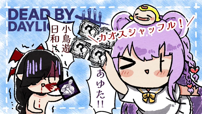 今夜23時からはこちらのコラボ～～～～!

先日に引き続きまたまた初コラボわよ

【ホラー】まだ間に合うまだ間に合う カオスシャッフルwiht大橋 歩夕【#deadbydaylight】【#Vtuber】 https://t.co/WTHPi1B08Q 