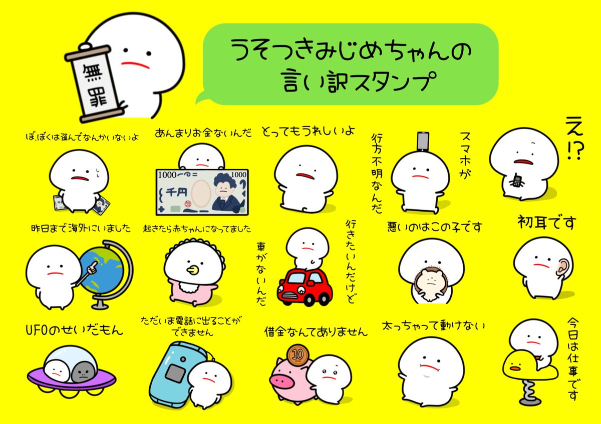 【新スタンプ】うそつきみじめちゃんの言い訳スタンプできました💛

line.me/S/sticker/2935…

#イラスト #芸術の輪 #絵描きさんと繋がりたい #みんなで楽しむTwitter展覧会 #みじめちゃん #LINEスタンプ #illustration #冬の創作クラスタフォロー祭り #絵柄が好みっていう人にフォローされたい
