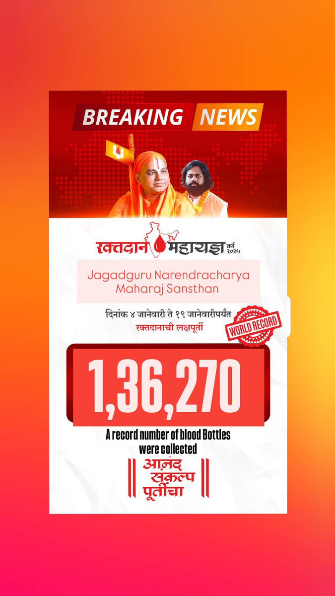 SSampraday's tweet photo. Sanskrut
जगद्गुरु नरेन्द्राचार्य महाराज संस्थान द्वारा देशे सर्वत्र आयोजितेषु रक्तदानशिबिरेषु १,३६,२७० पुटं रक्तं संगृहीतम्।
.
#JnmsBloodDonation #jnmsbloodinneed #SocialactivitiesByJNMS #BloodInNeed #Blood #blooddonation #blooddonationcamp #blooddonationdrive #Jnms #Jagadguru https://t.co/zq0hbfRuVN